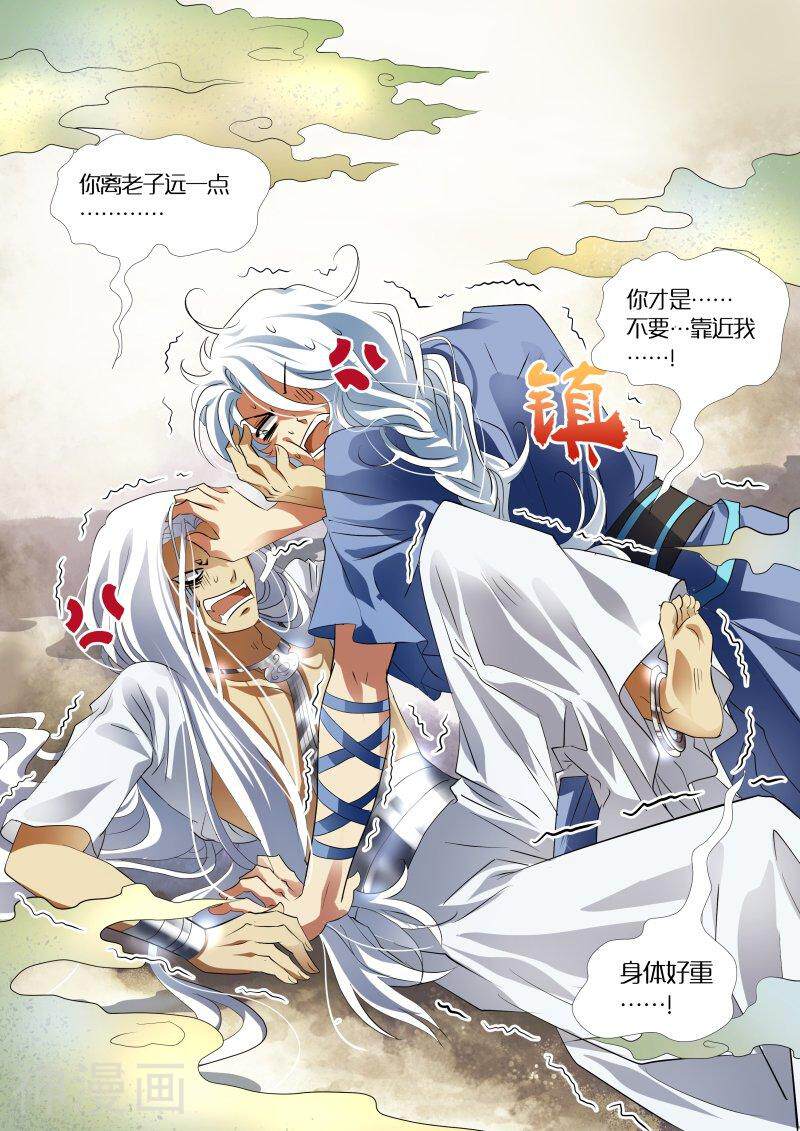 仙世录韩漫全集-第1章6话 四神聚首1无删减无遮挡章节图片 